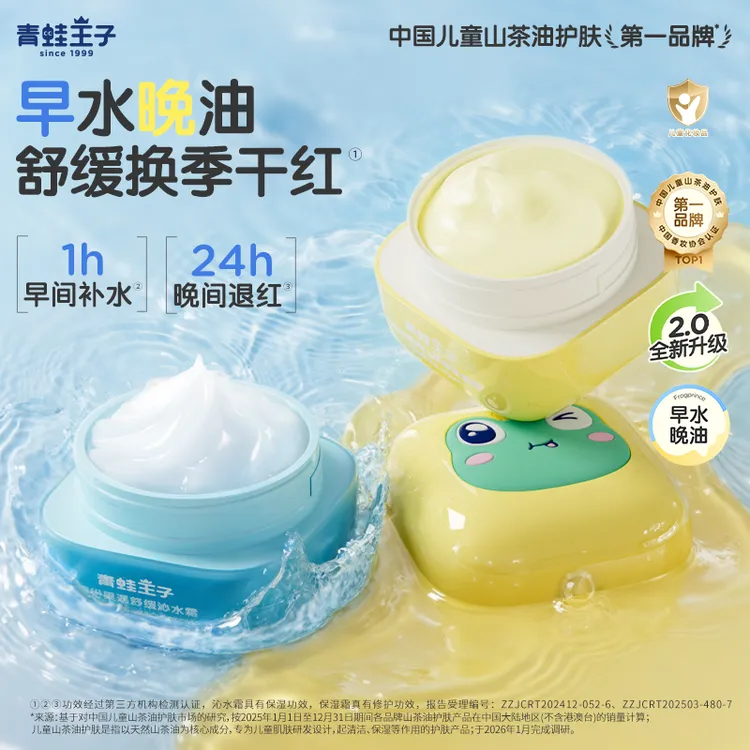 【换季必备】青蛙王子山茶油面霜滋润修护儿童面霜春夏宝宝保湿霜商品图