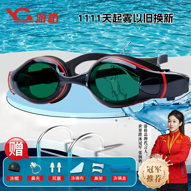 游格长效防雾游泳眼镜高清高透防雾泳镜游泳装备护目舒适不肋眼