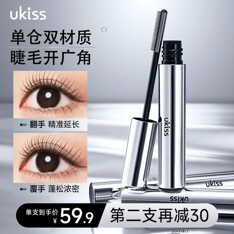 ukiss悠珂思银翼广角睫毛膏防水防汗持久定型不晕染不脱妆持妆