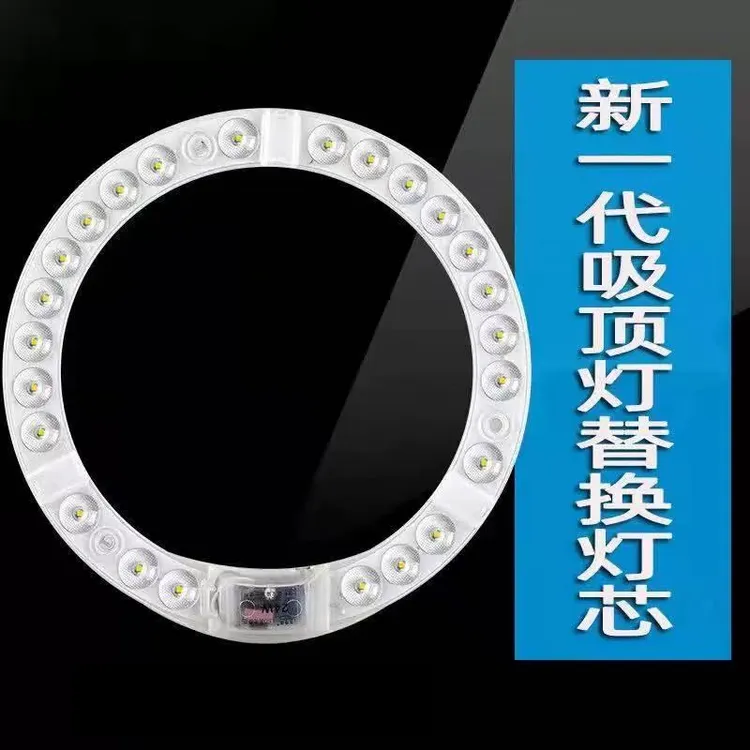 LED吸顶灯芯圆形改造灯板改装光源模组环形灯管灯条家用灯盘QD422