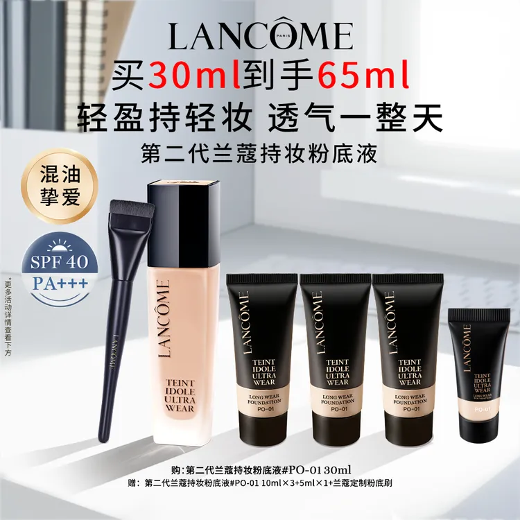 兰蔻第二代持妆粉底液 混油皮持久控油轻薄遮瑕*达人推荐-T