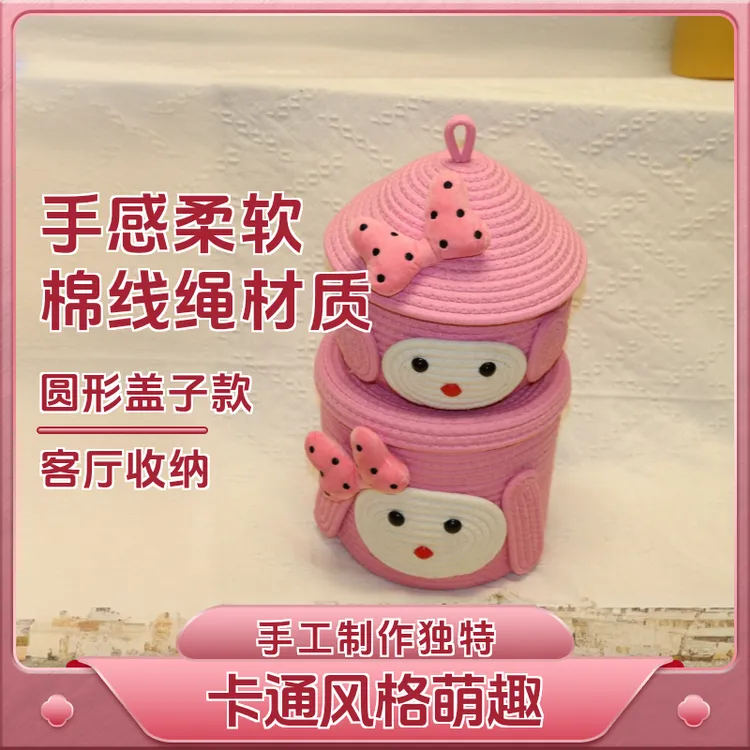 可爱美乐蒂手工创意家用客厅置物卡通圆形储物编织收纳筐收纳盒