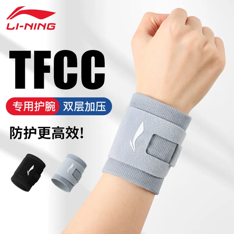 李宁tfcc损伤护腕健身手腕护套扭伤劳损腱鞘炎专用关节羽毛球男士