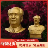韶兴旺毛主席像摆像客厅铜像摆件玄关办公室纯铜半身伟人头像雕塑