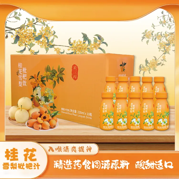 桂花雪梨枇杷饮药食同源正宗天然精选桂花新鲜雪梨枇夏天必备饮料