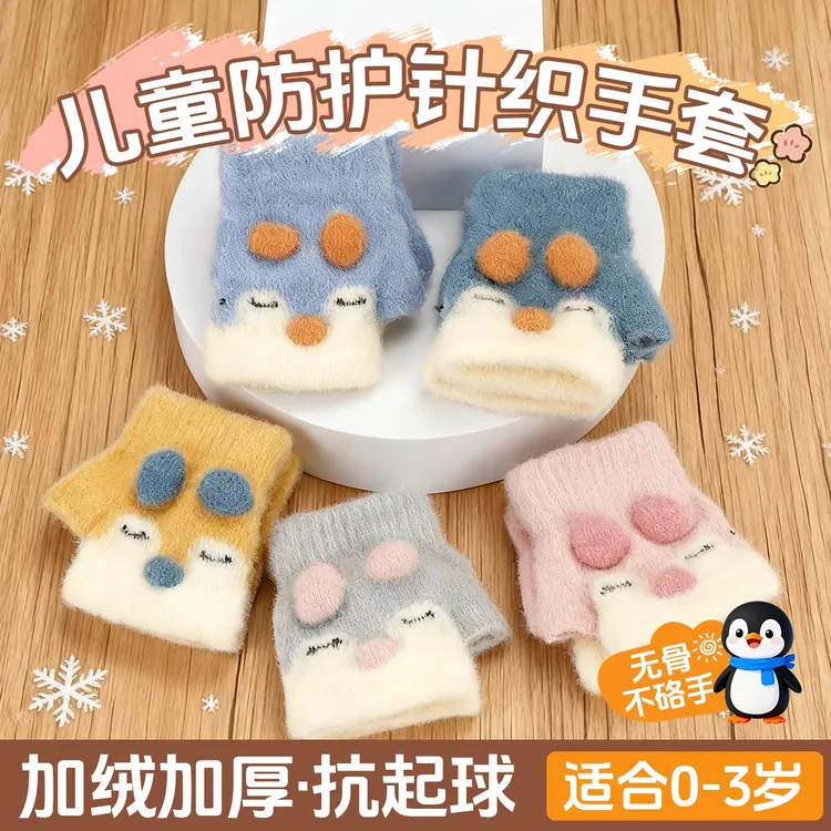 卡通风卡通半指手套分指手套防寒秋冬季男童女童加厚手套0-3岁