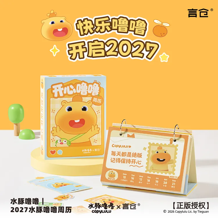 言仓水豚噜噜联名2027周历桌面日历摆件创意台历生日礼物送男女生