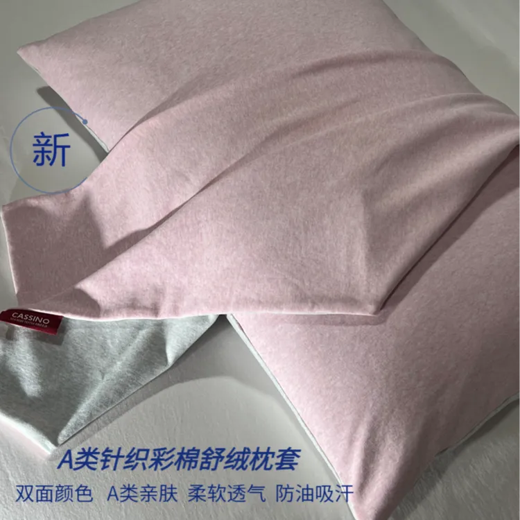 秋冬A类针织彩棉舒绒枕套成人学生家用宿舍柔软亲肤吸汗防油枕套