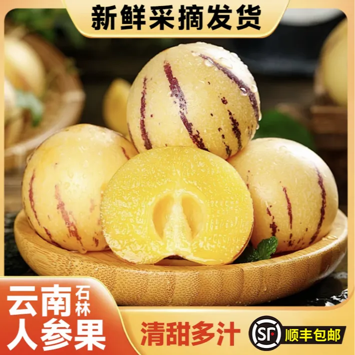 【顺丰包邮】云南石林树熟人参果人生圆果黄肉产地直发应季水果