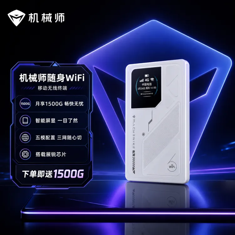 machenike/机械师智能屏显随身wifi 双频切换 出租屋租房必备WiFi
