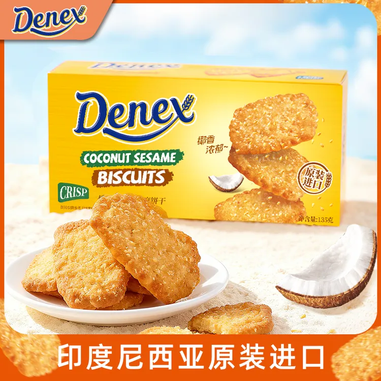 印度尼西亚原装进口椰蓉芝麻饼干135g1盒办公室解馋小零食