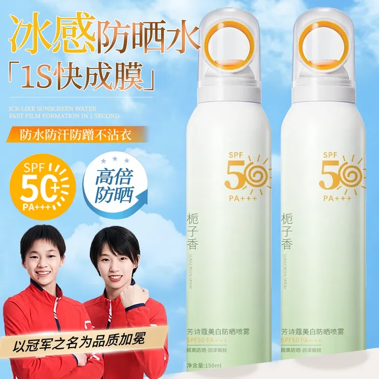 【央妈认证✅】美白防晒喷雾防紫外线SPF50+高倍防水防汗清爽保湿