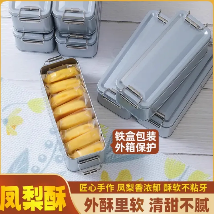 高羡【食品级铁盒装】凤梨酥早餐代餐糕点下午茶点零食外箱保护N