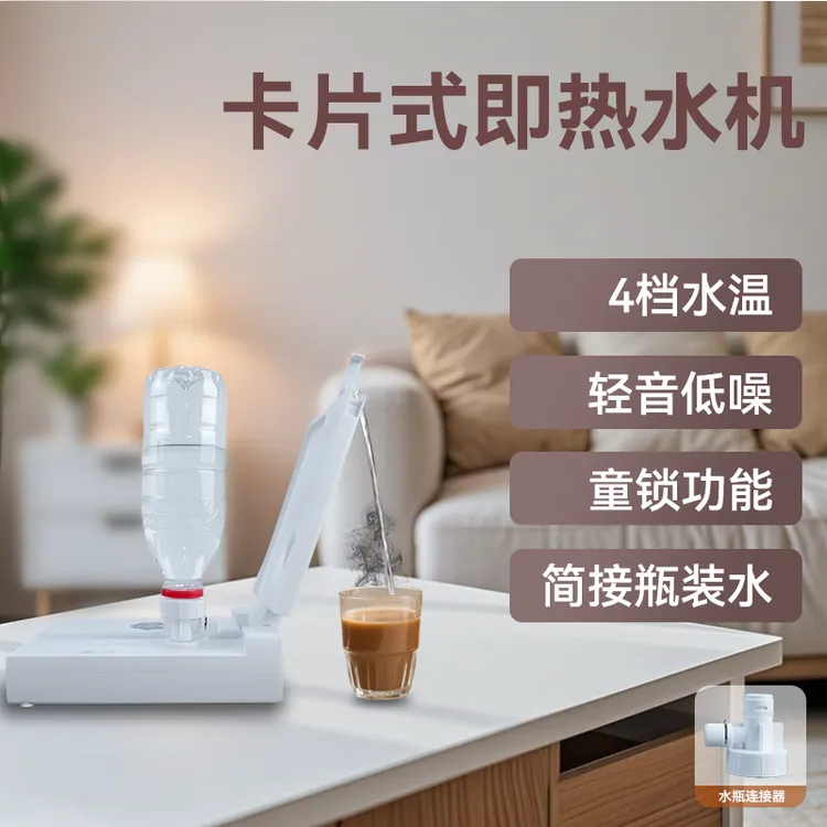 便携式即热饮水机住宿旅行露营折叠卡片式即热饮水机多功能热水机