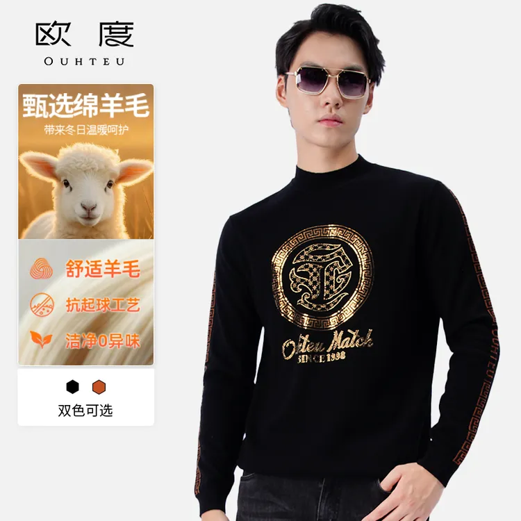 OUHTEU/欧度【100绵羊毛】25秋冬新款经典烫钻舒适保暖男羊毛衫7695