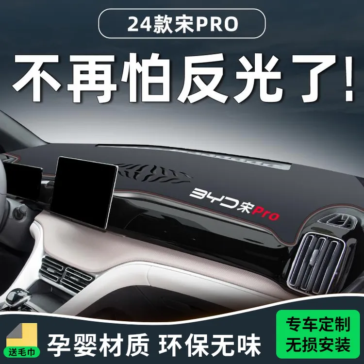 比亚迪宋prodmi专用避光垫仪表盘中控台防晒pro神器用品车内装饰.