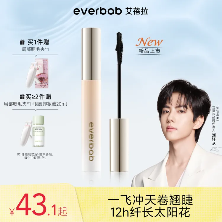【刘轩丞亲选】everbab艾蓓拉一飞冲天睫毛膏纤长卷翘防水防晕染