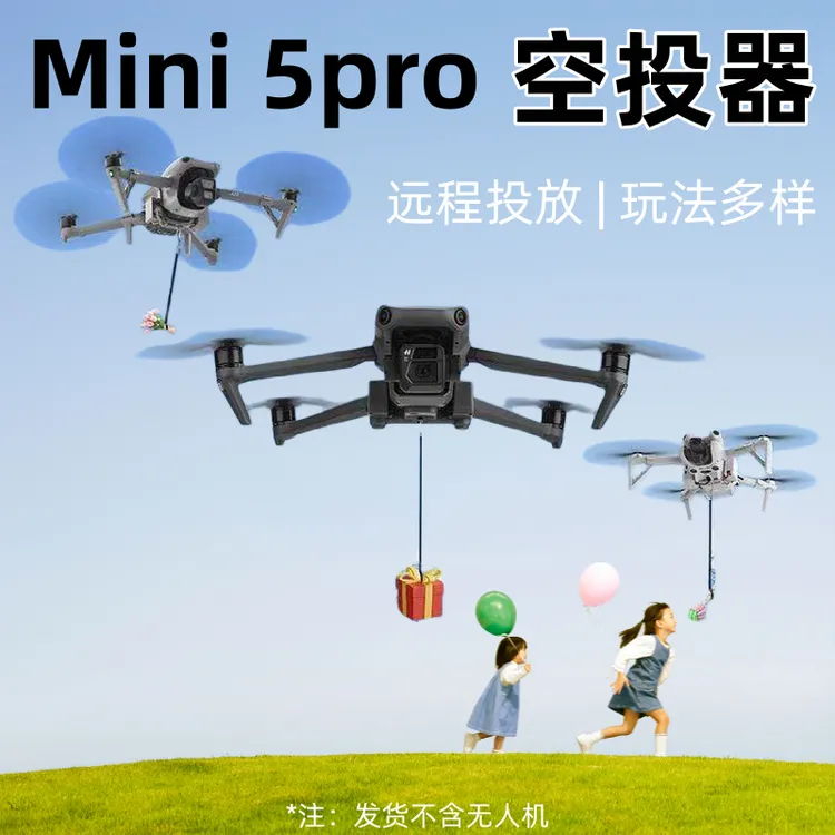 适用大疆DJI御Mini5pro空投器光敏投掷器救援送物资无人机配件
