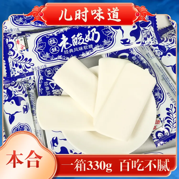 【童年回忆】本合老酸奶拉丝糖经典网红软怀旧糖童年味道发约30条