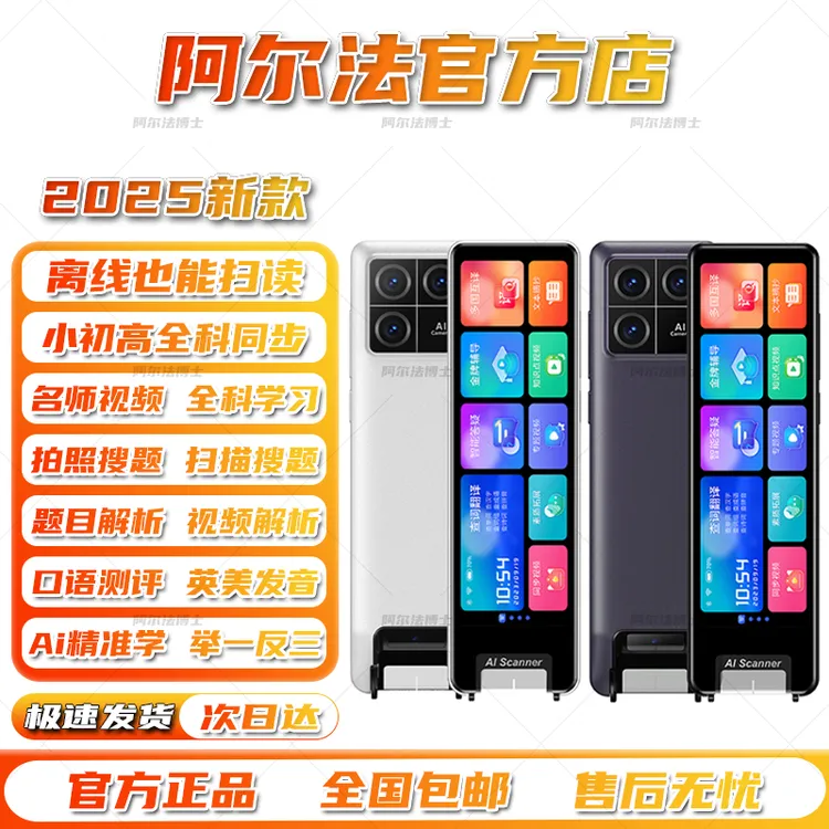 阿尔法2025新款词典笔扫读笔点读笔全科课程同步学习离线扫描英语