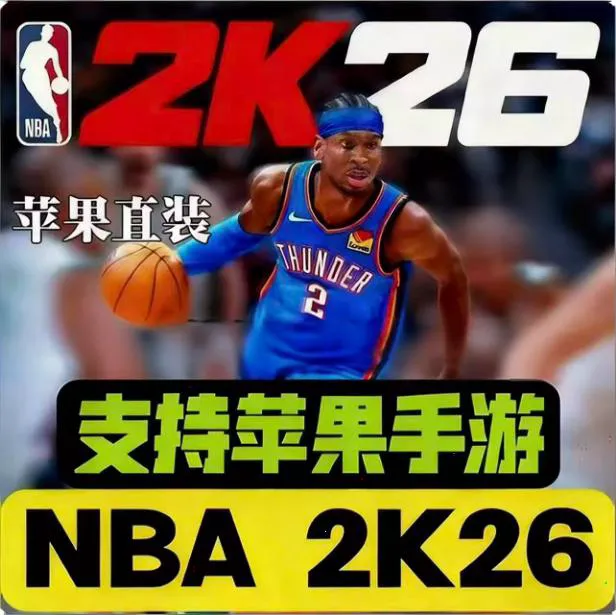 NBA26直装 手机版  游戏手柄