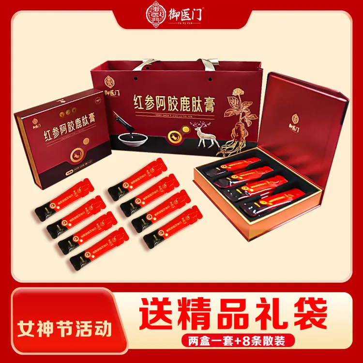 【女神节活动】2盒装红参阿胶鹿肽膏精美盒装独立包装滋补好帮手