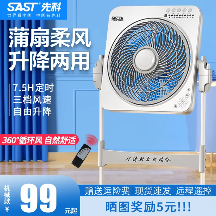 先科电风扇家用落地扇办公升降扇台式鸿运扇立式宿舍转页电扇
