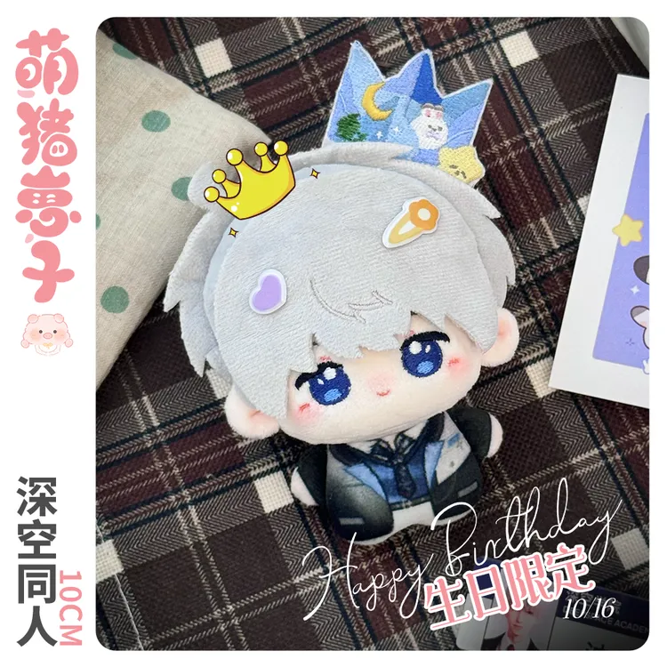 萌猪崽子深空沈星回同人生日限定10cm努努体乙游男主周边棉花娃娃