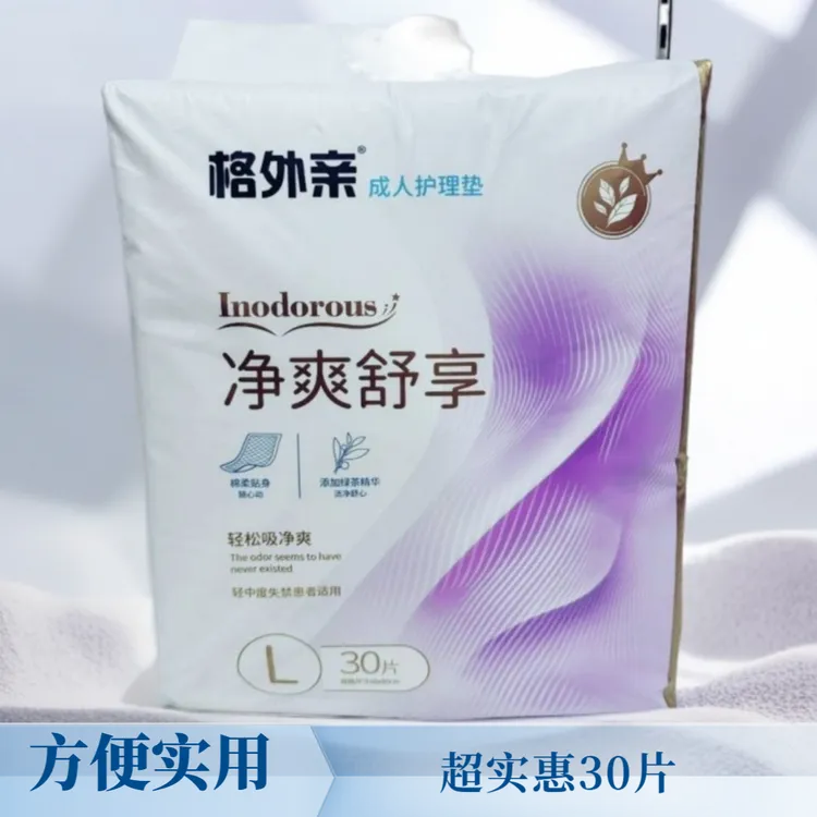 格外亲 成人清爽舒享 成人护理垫 一次性床垫 隔尿垫 