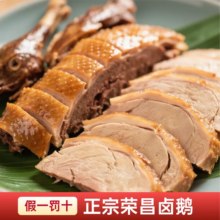 重庆特产荣昌卤鹅整只熟食正宗搭配秘制调料发京东