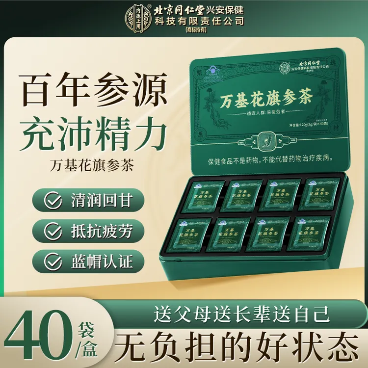 【中秋好礼】北京同仁堂内廷上用万基花旗参茶礼盒装西洋参片中老年