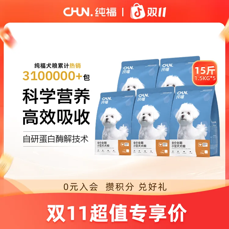 【优选】纯福小型犬通用型犬粮幼犬成犬专用全价狗粮旗舰店