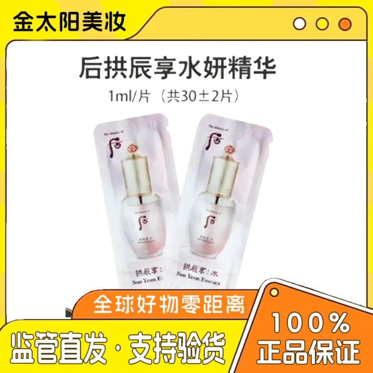 （第二单立减7元/第三单减14）后拱辰享水妍精华液小样清爽补水30片