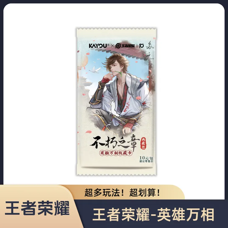 卡游拆盒【王者荣耀-英雄万相收藏卡-典藏包】安吉拉亚瑟小乔
