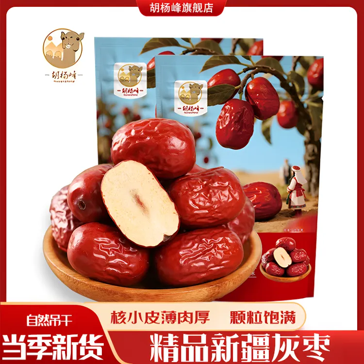 新疆灰枣自然吊干原味500g*2袋