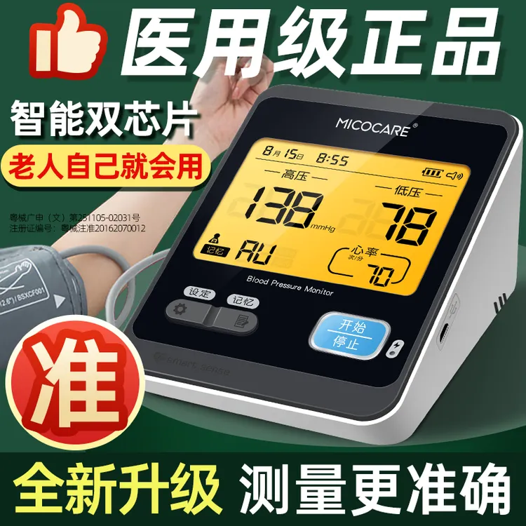 迈克凯尔血压测压仪家用血压测量仪血压测压器官方正品测血压家用仪器高血压测量仪血压计精准测量家用正版手臂式全自动电子血压计