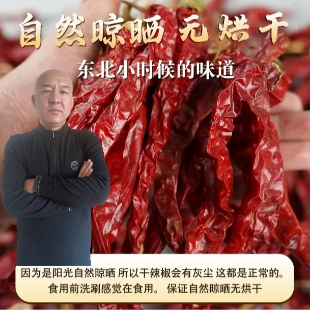 [国哥优选]东北农村[去把]干辣椒1斤*1袋
