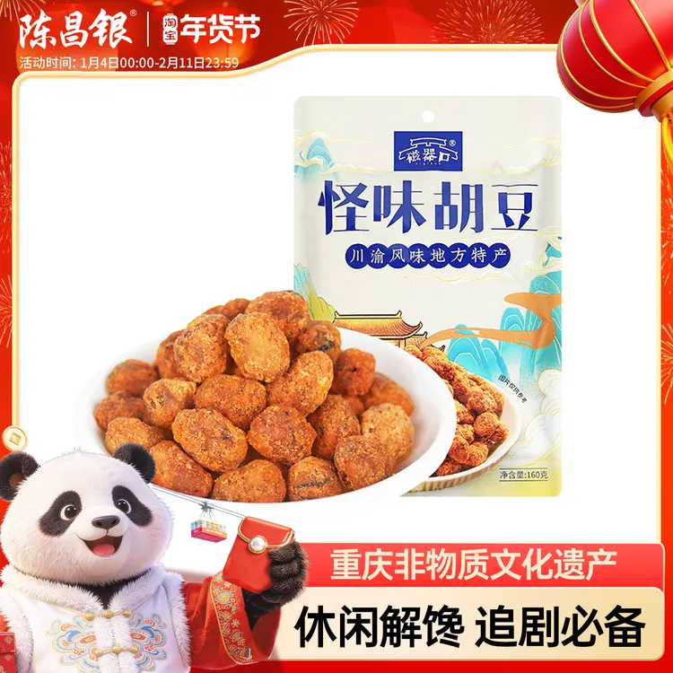 重庆陈昌银磁器口特产特色怪味胡豆袋休闲零食小吃160g怪味胡豆