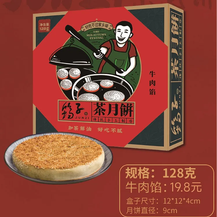 家乡味【筠连土月饼·加入茶粉】加茶解油好吃不腻 铁斧烤制 单个装 