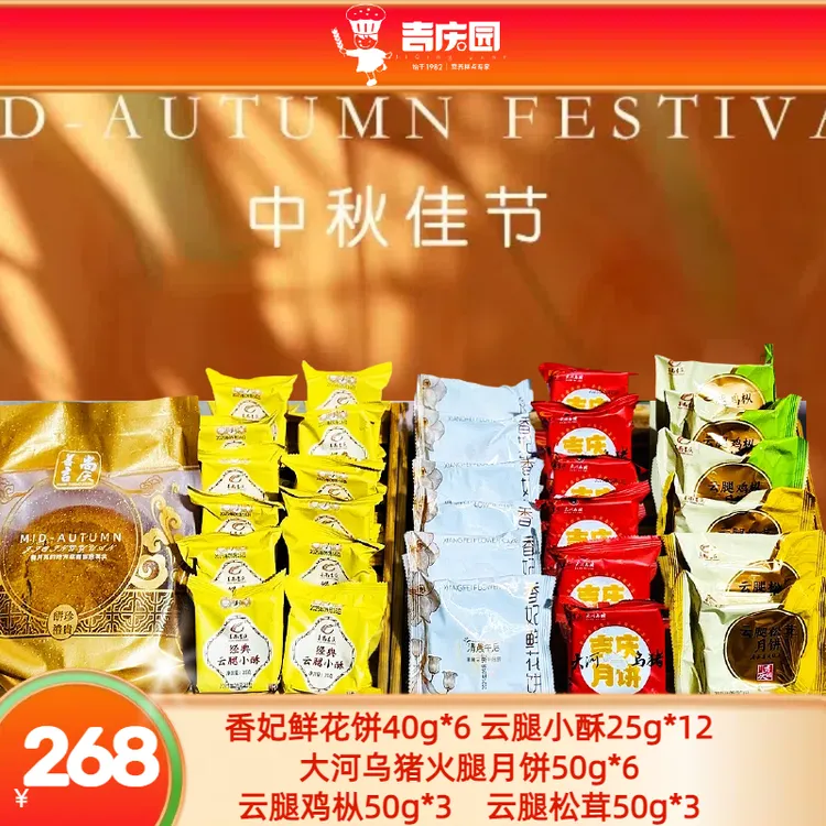 曲靖老陈专属吉庆园月鲜花饼小酥大饼组合全家福