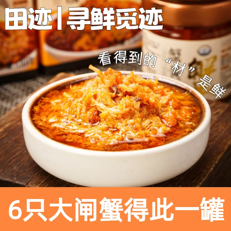 田迹蟹黄酱秃黄油鲜香调味过瘾原味下饭酱蟹黄拌面开胃拌饭酱即食