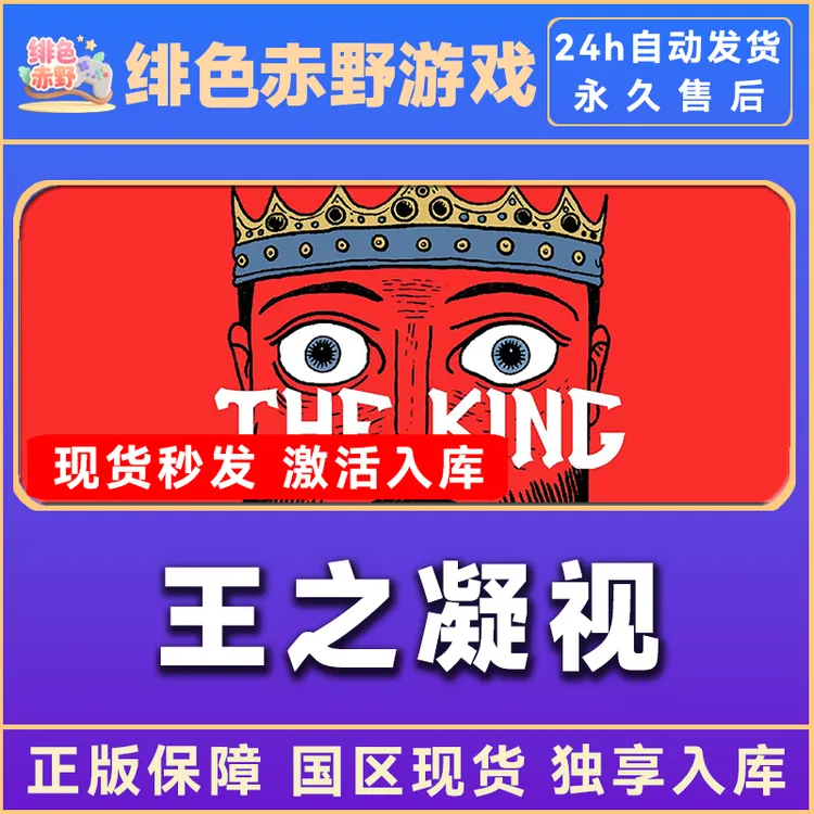 王之凝视 全dlc  steam 激活码 入库