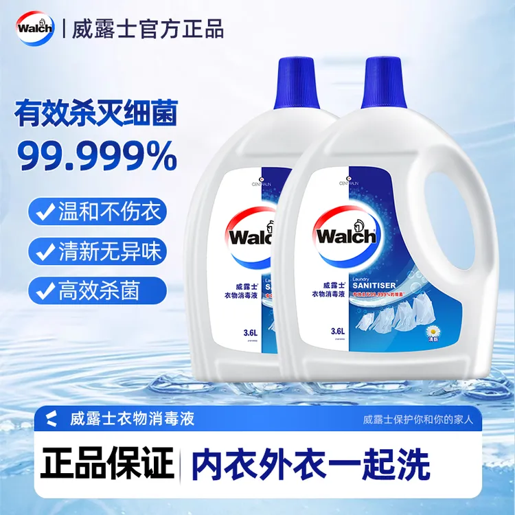 威露士衣物消毒液除菌液3.6L深层杀菌99.999%配合洗衣液用消毒水