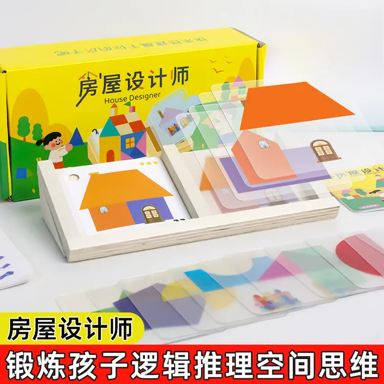 房屋设计拼图学习早教图形桌面游戏空间逻辑桌游益智玩具3岁积木