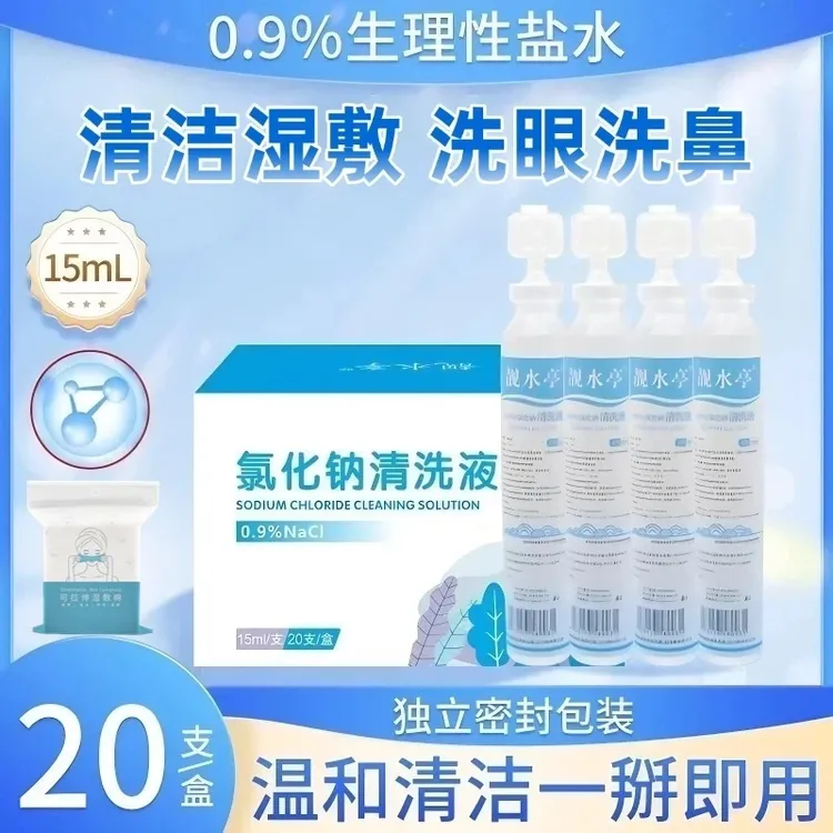 次抛生理性盐水15mi湿敷0.9%氯化钠清洗液敷脸纹眉纹绣冲洗OK镜K1