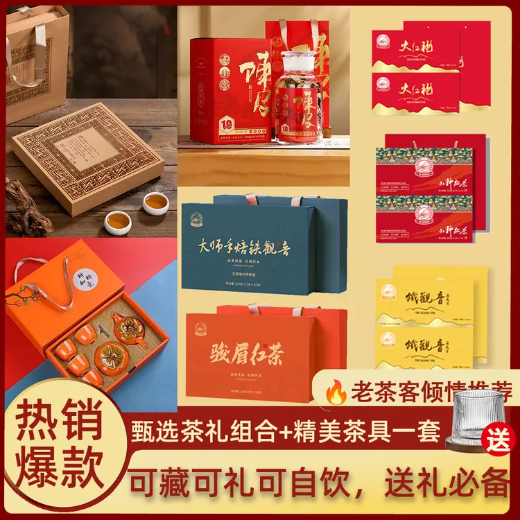182【房总专属】七大茗茶福鼎白茶陈皮大红袍观音红茶茶具套装
