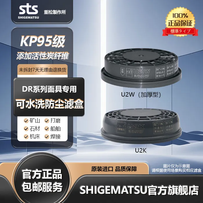 DR28SU2K面具专用U2W/U2K防尘滤芯可水洗滤芯口罩
