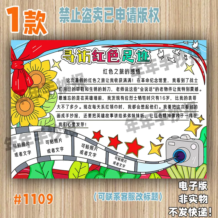 1109寻访红色足迹手抄报暑假研学之旅小报红色爱国电子版模板4KA3