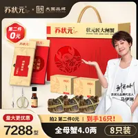 【卡券】苏状元大国品牌大闸蟹礼券7288型全母蟹4.0两8只螃蟹Z
