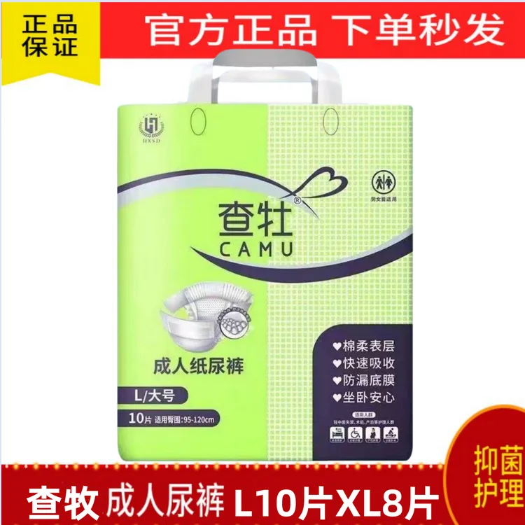 查牧老人成人纸尿裤老年尿裤老人尿不湿产妇护理裤L10XL8片便携款